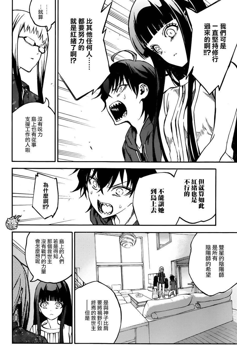 双星之阴阳师33 双星背离