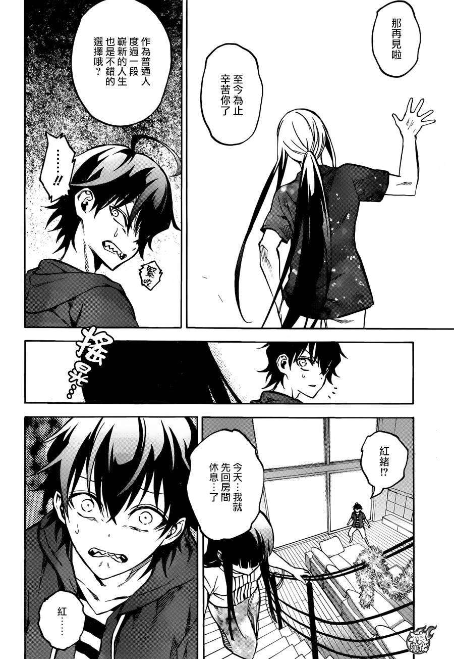 双星之阴阳师33 双星背离