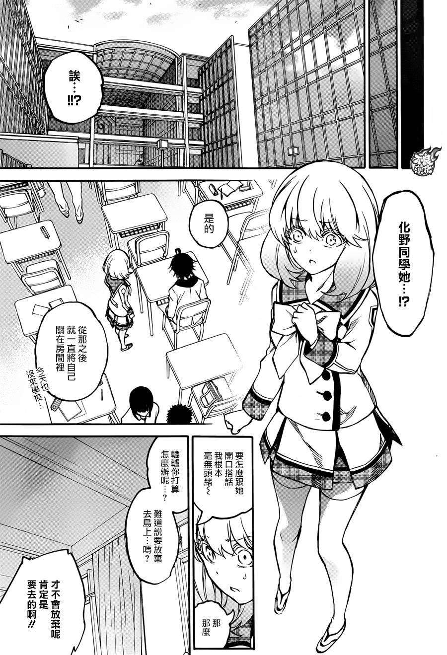 双星之阴阳师33 双星背离