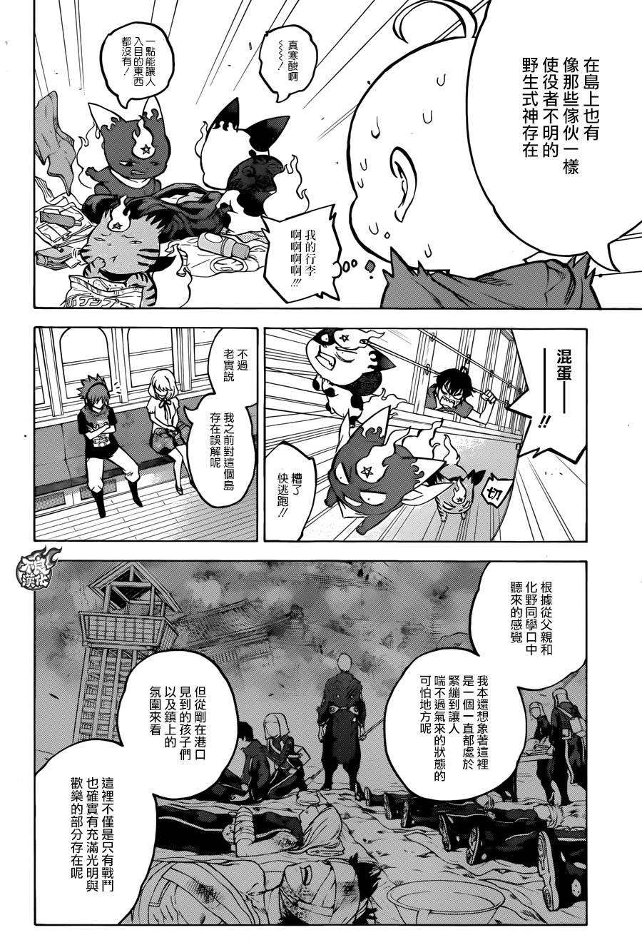 双星之阴阳师34 众星云集之岛