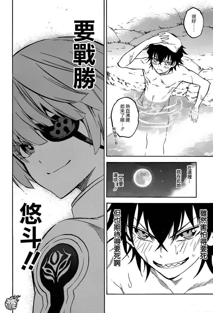 双星之阴阳师34 众星云集之岛