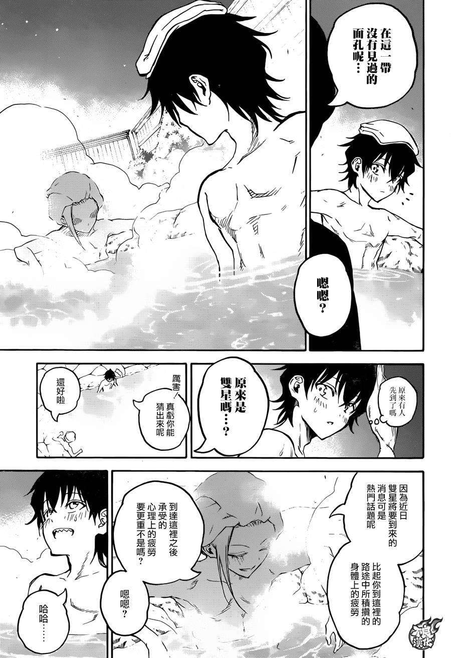 双星之阴阳师34 众星云集之岛