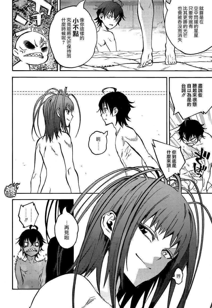 双星之阴阳师34 众星云集之岛