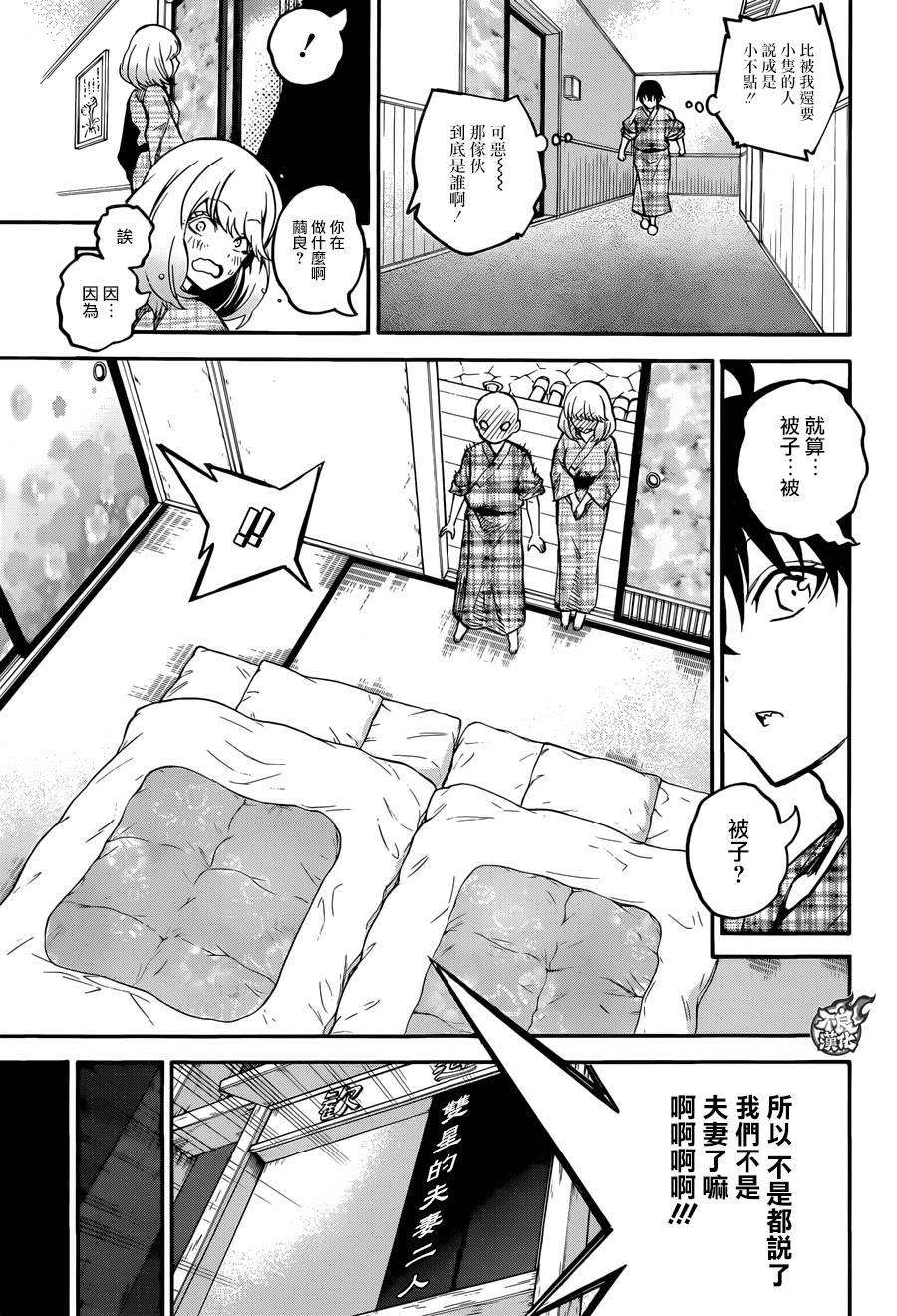 双星之阴阳师34 众星云集之岛