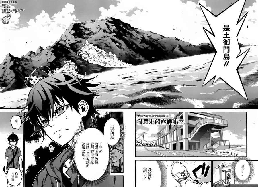 双星之阴阳师34 众星云集之岛