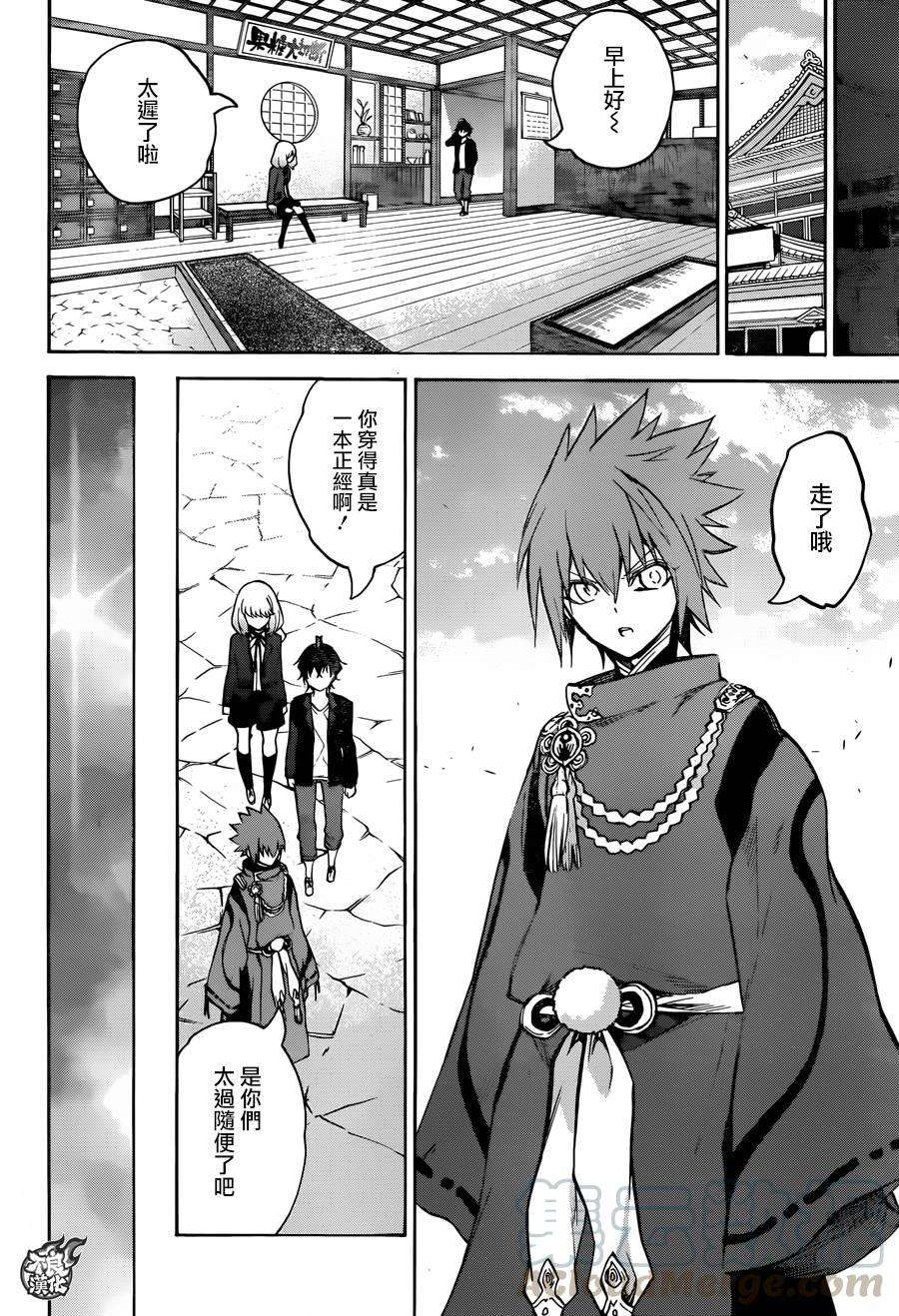 双星之阴阳师34 众星云集之岛