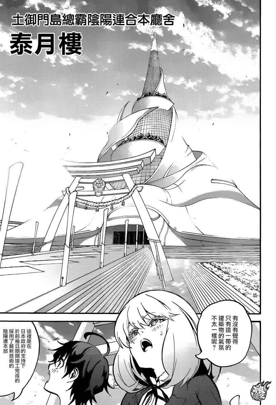 双星之阴阳师34 众星云集之岛