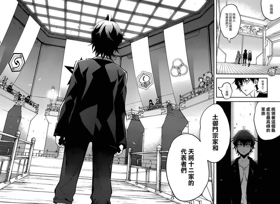 双星之阴阳师34 众星云集之岛