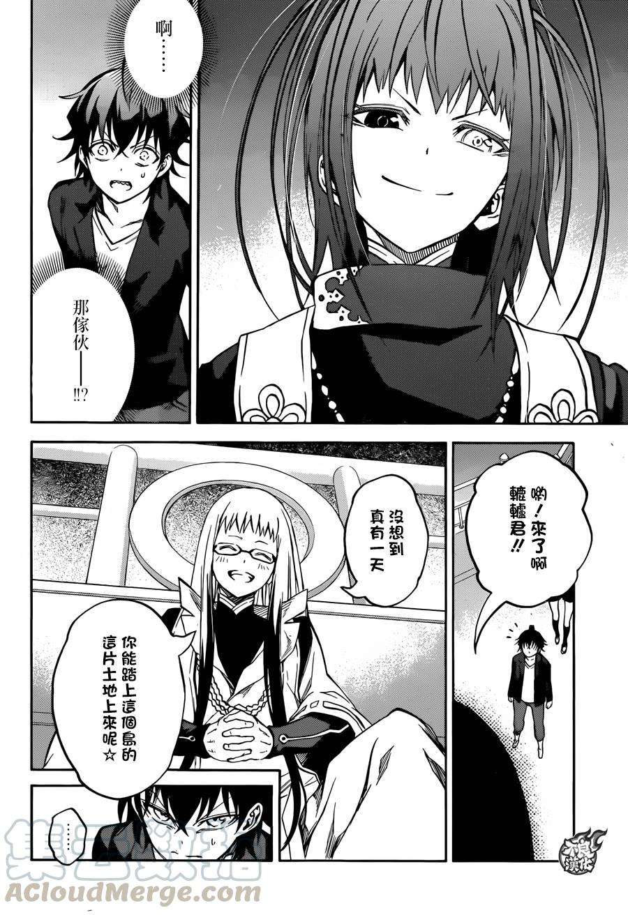 双星之阴阳师34 众星云集之岛