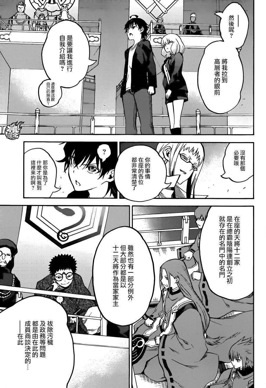 双星之阴阳师34 众星云集之岛