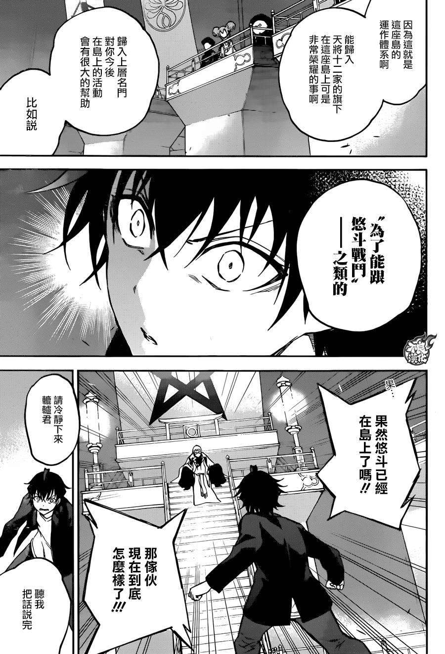 双星之阴阳师34 众星云集之岛