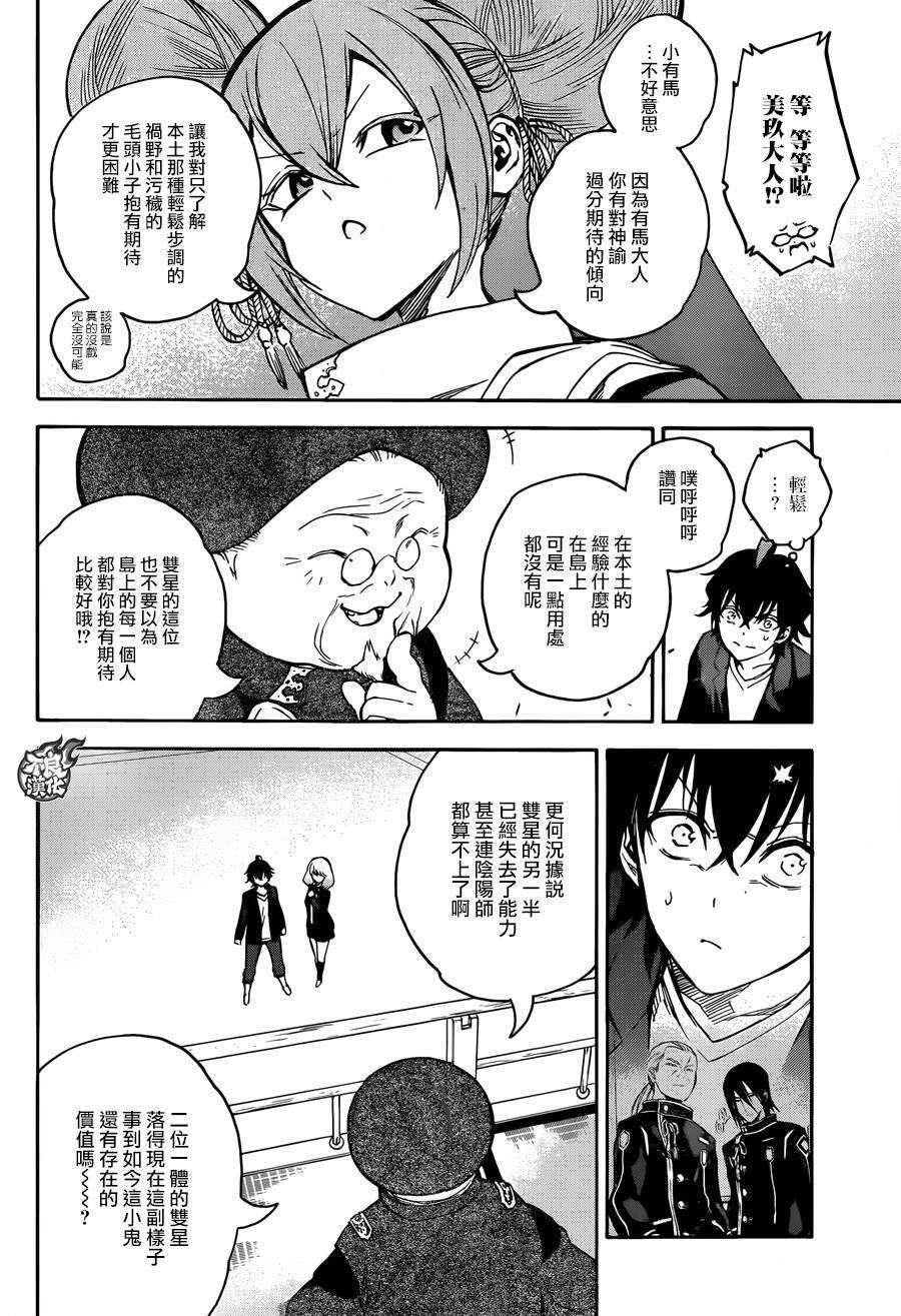 双星之阴阳师34 众星云集之岛