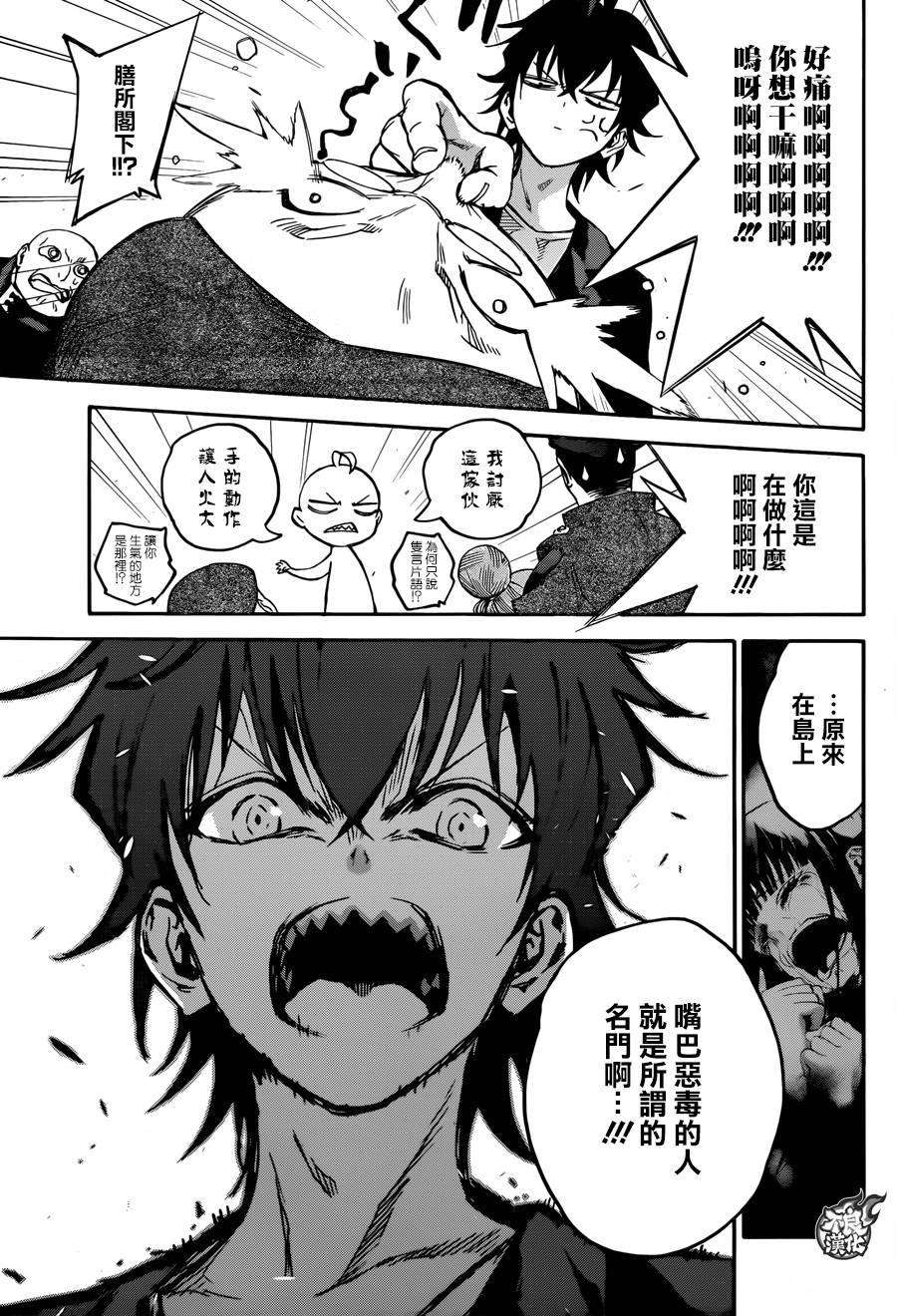 双星之阴阳师34 众星云集之岛