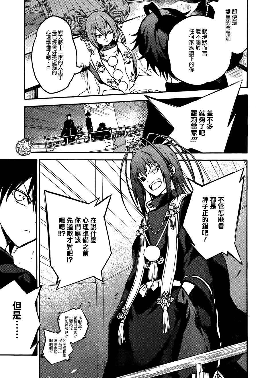 双星之阴阳师34 众星云集之岛