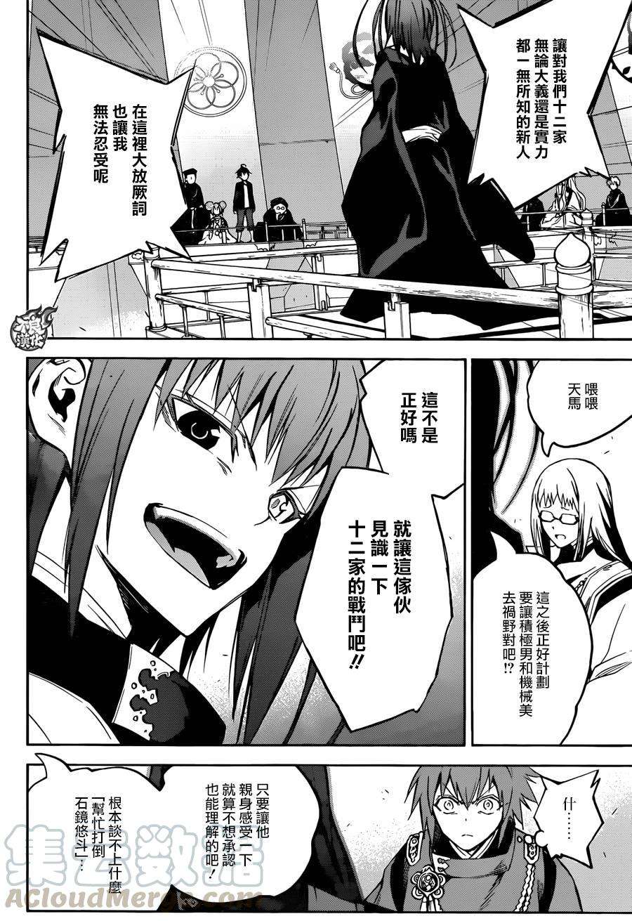 双星之阴阳师34 众星云集之岛