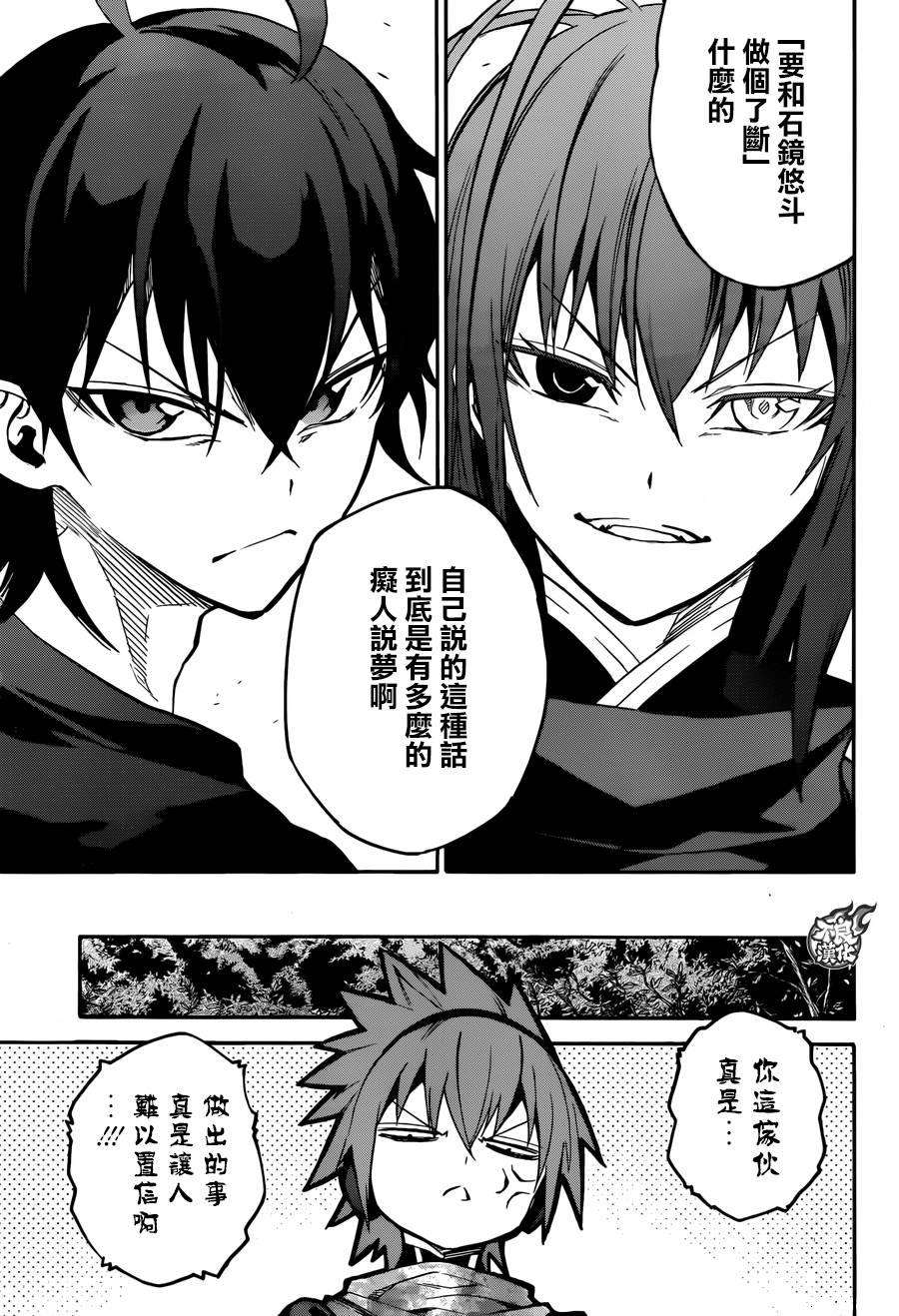 双星之阴阳师34 众星云集之岛