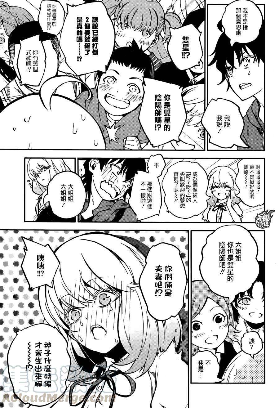 双星之阴阳师34 众星云集之岛