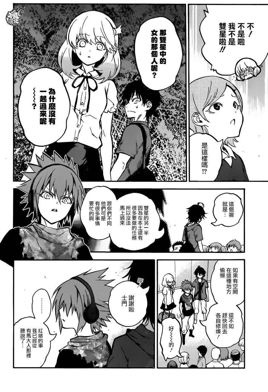 双星之阴阳师34 众星云集之岛