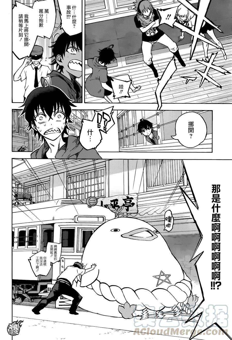 双星之阴阳师34 众星云集之岛