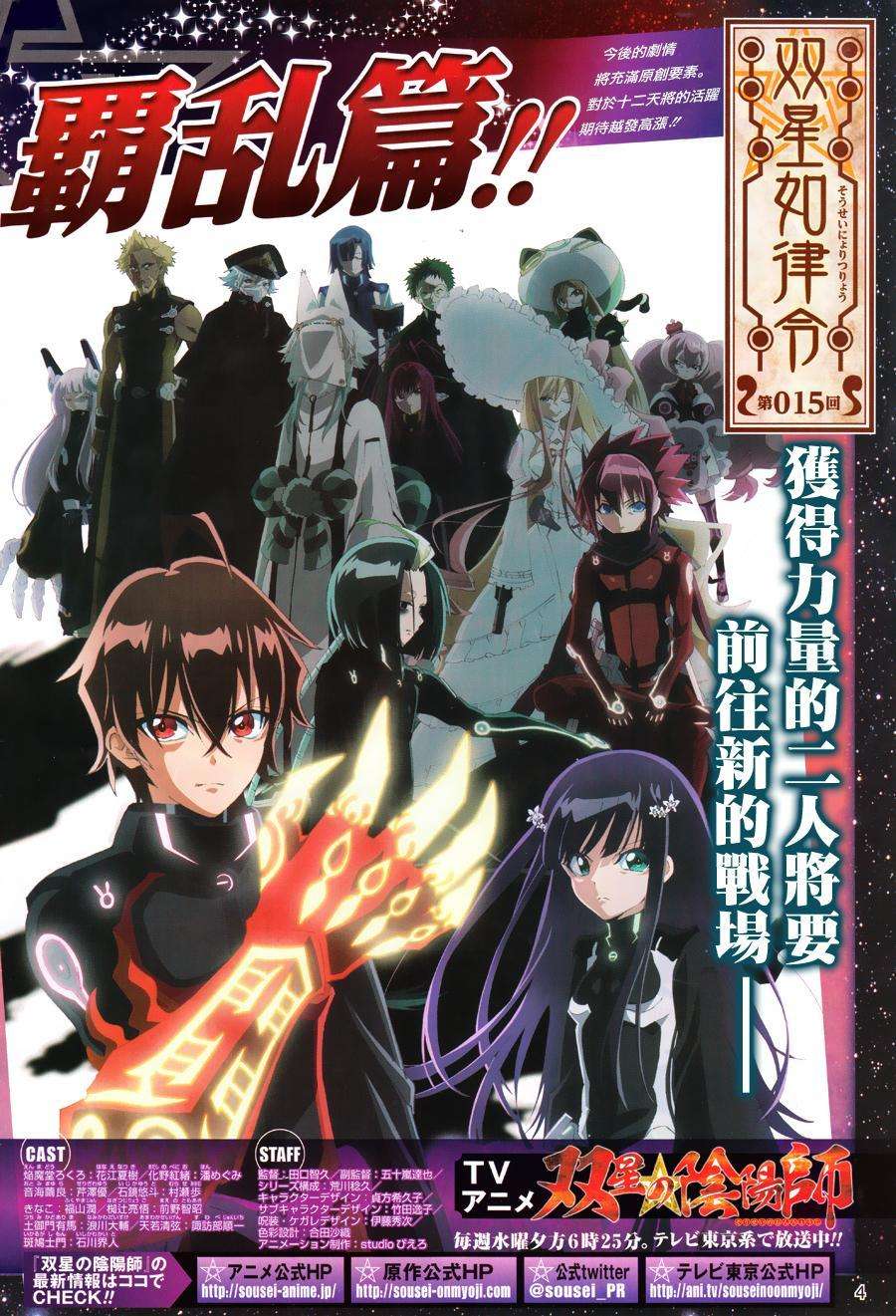 双星之阴阳师35 最前线