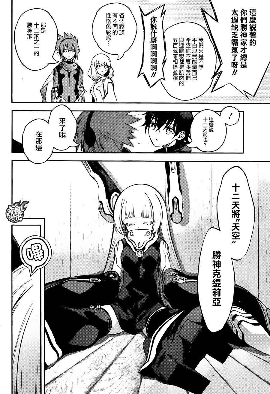 双星之阴阳师35 最前线