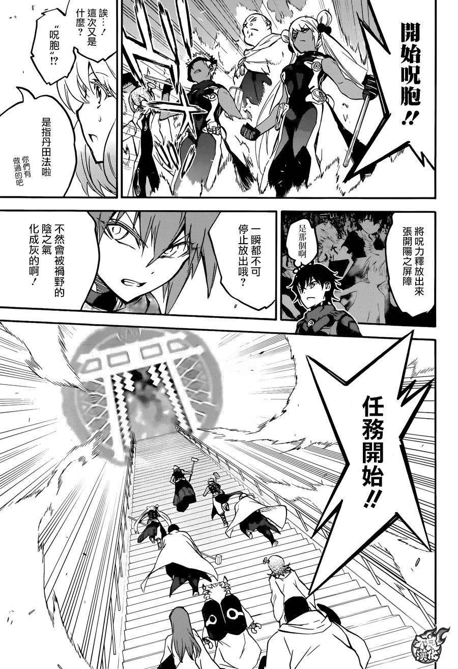 双星之阴阳师35 最前线