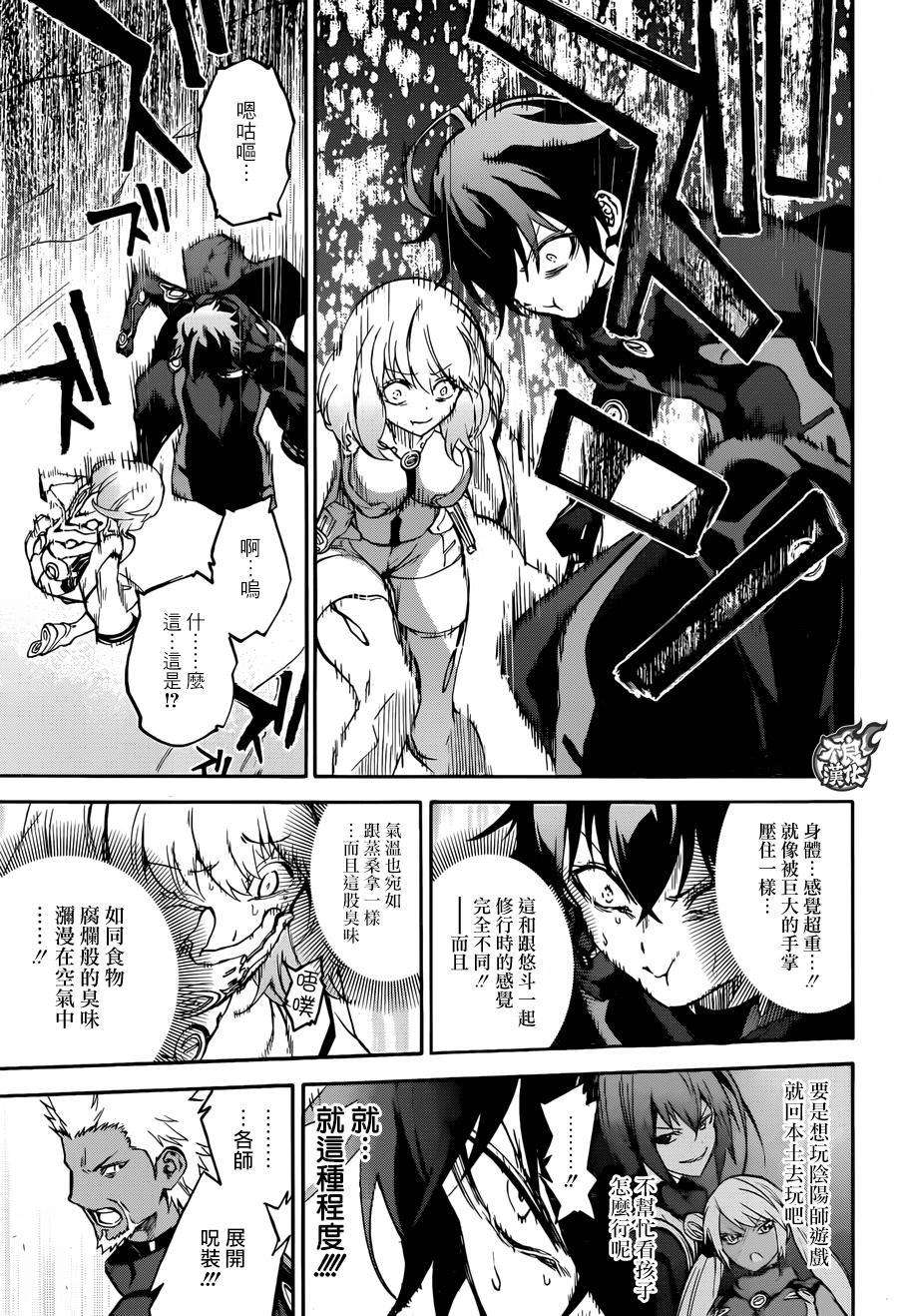 双星之阴阳师35 最前线