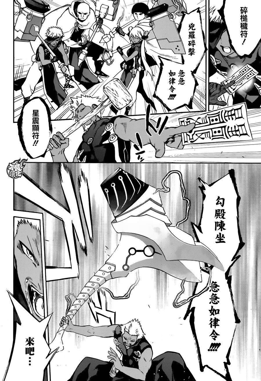 双星之阴阳师35 最前线