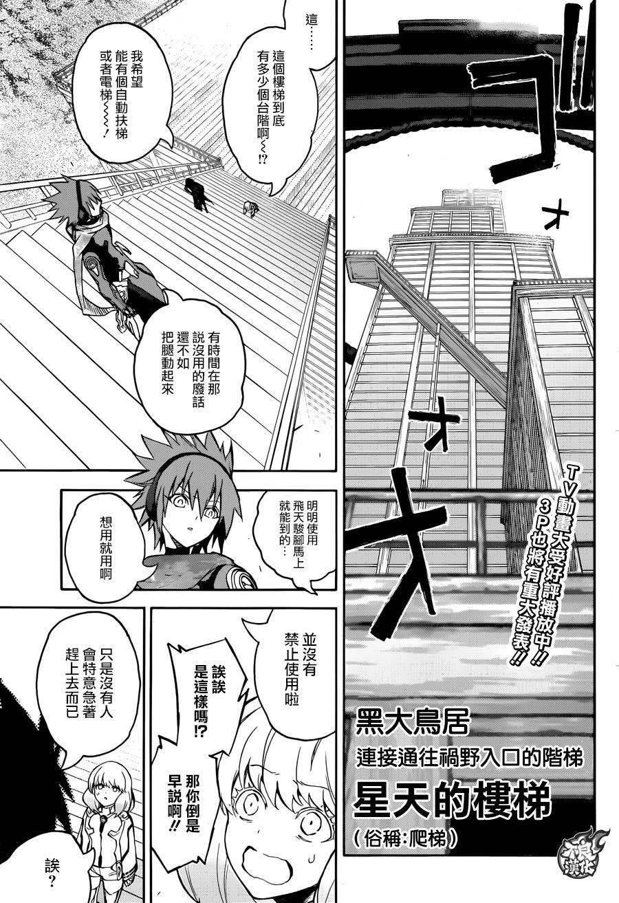 双星之阴阳师35 最前线