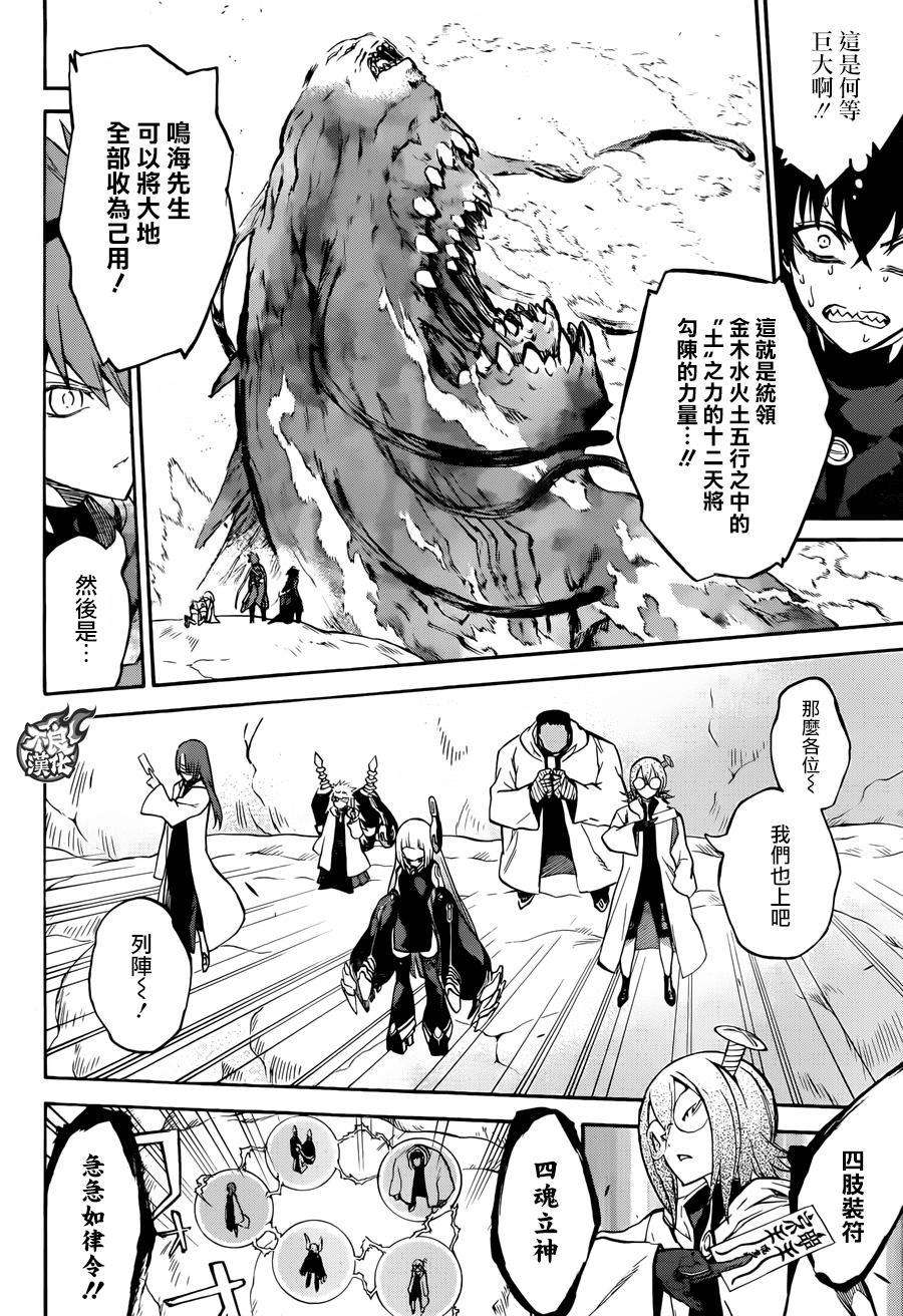 双星之阴阳师35 最前线