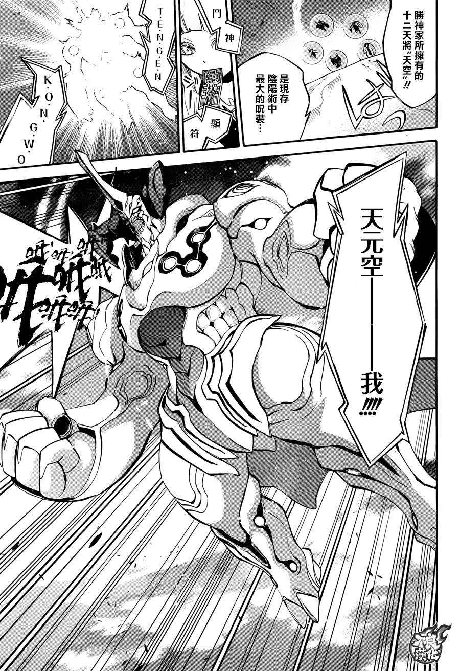 双星之阴阳师35 最前线