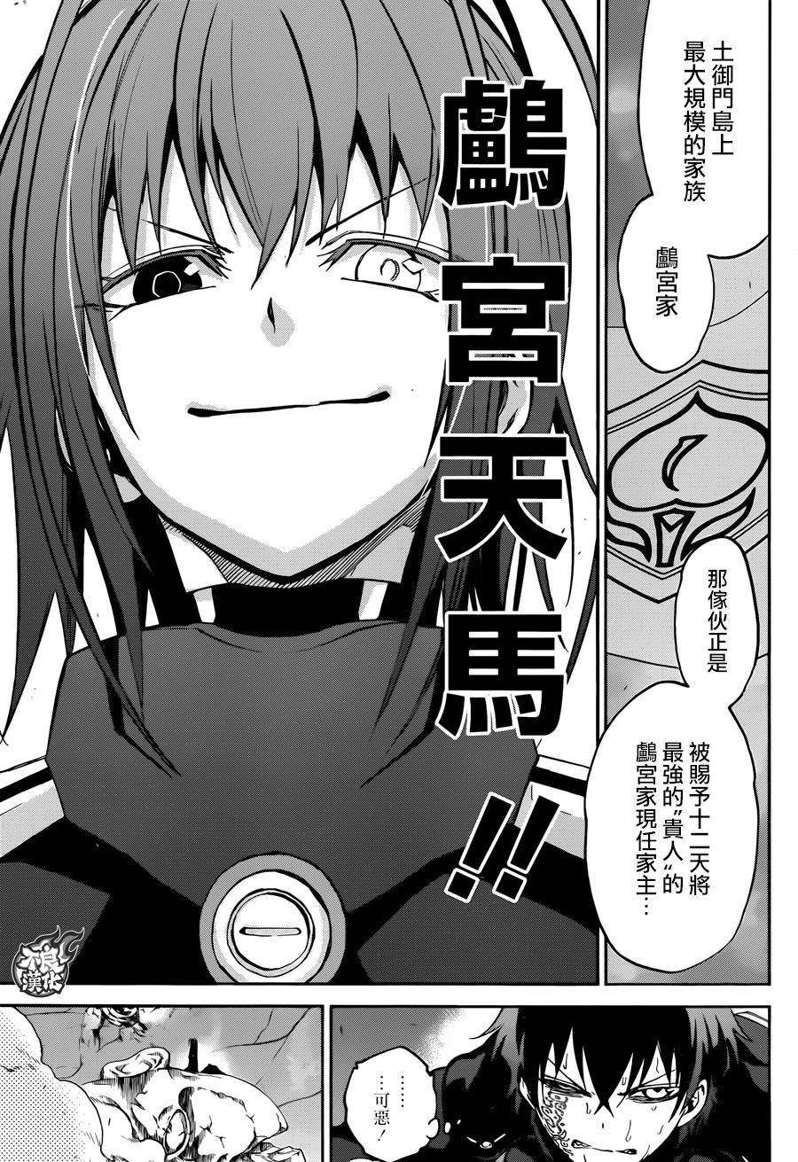 双星之阴阳师35 最前线