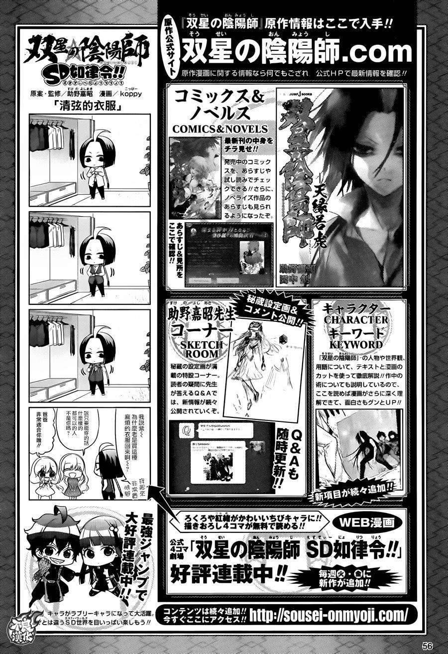 双星之阴阳师35 最前线