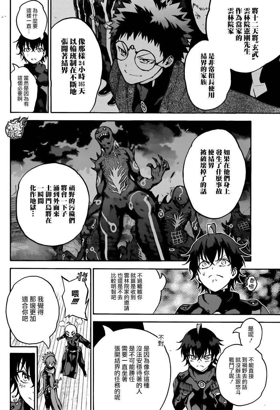 双星之阴阳师35 最前线