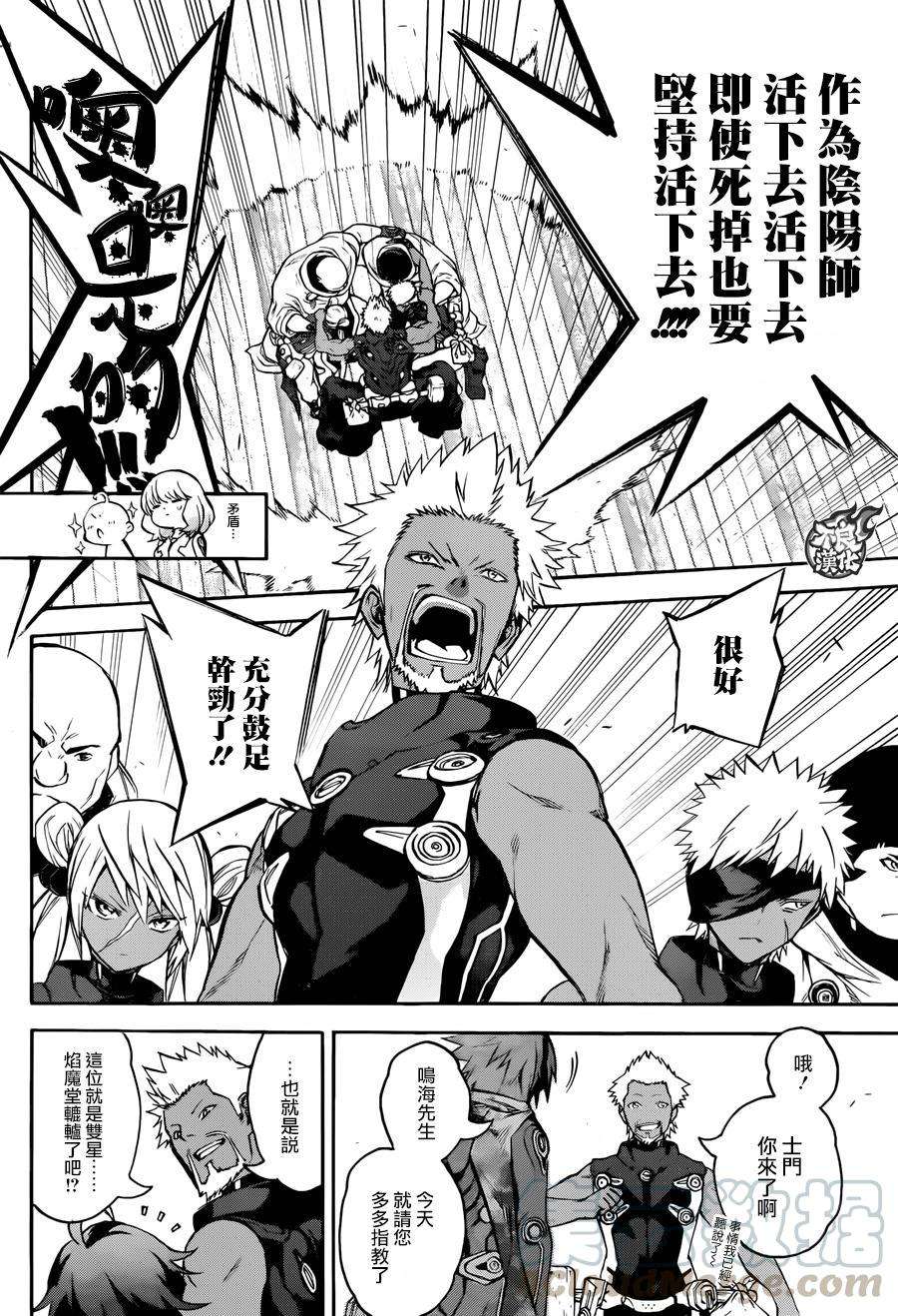 双星之阴阳师35 最前线