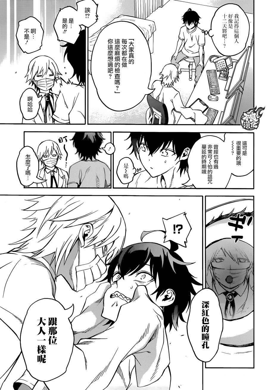 双星之阴阳师36 起始之地，幽深的彼岸