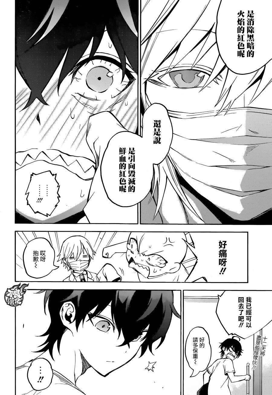 双星之阴阳师36 起始之地，幽深的彼岸