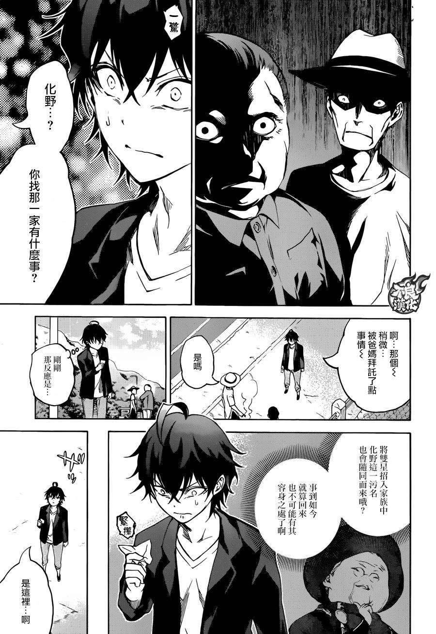 双星之阴阳师36 起始之地，幽深的彼岸