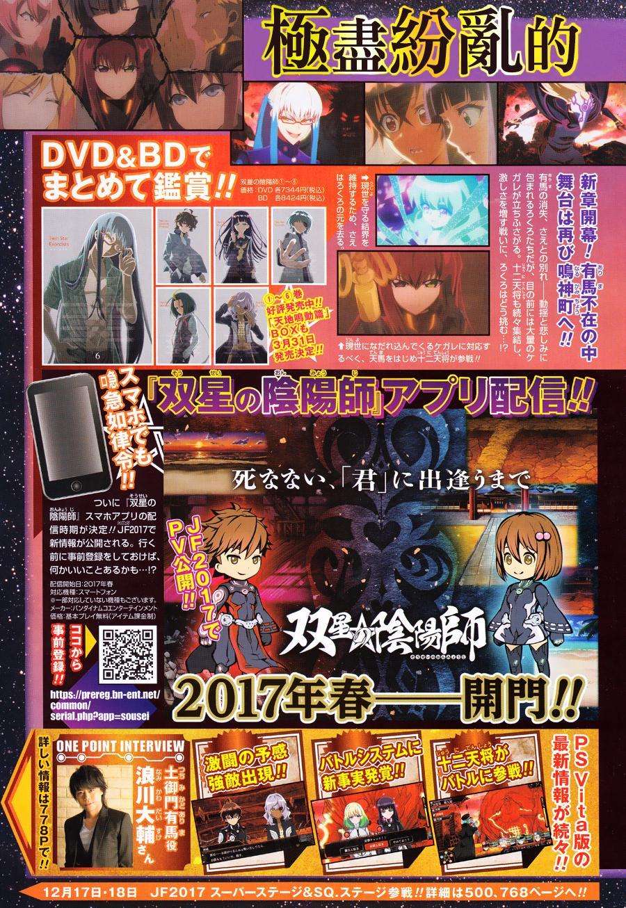 双星之阴阳师38 丑陋的愿望