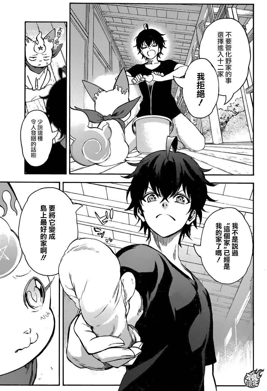 双星之阴阳师38 丑陋的愿望