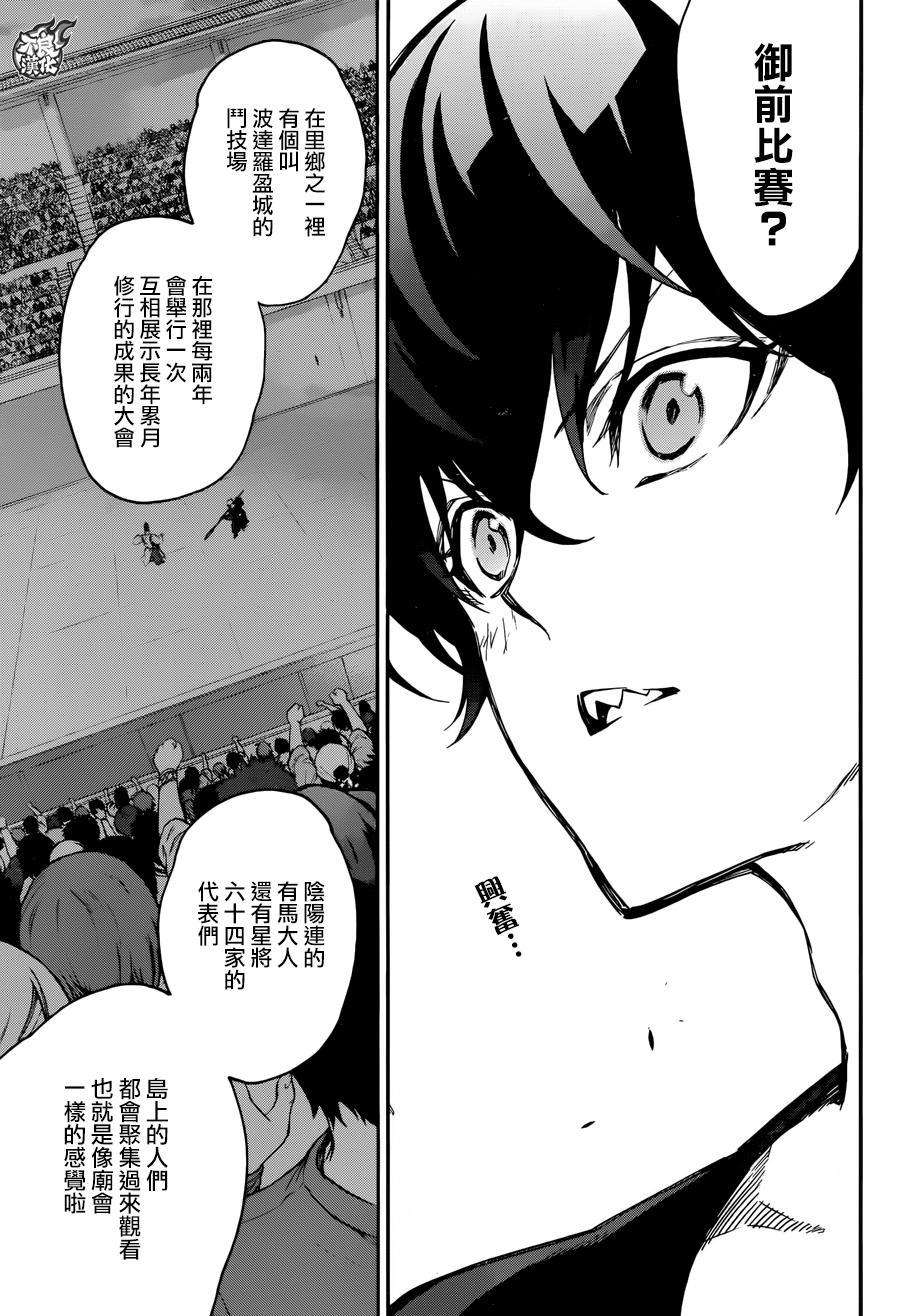 双星之阴阳师38 丑陋的愿望