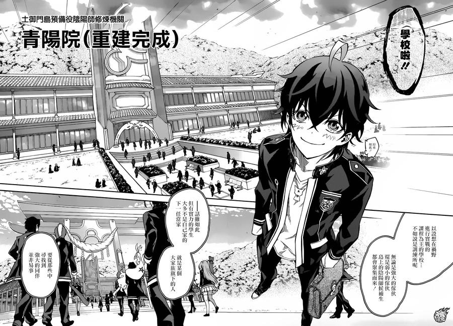 双星之阴阳师38 丑陋的愿望