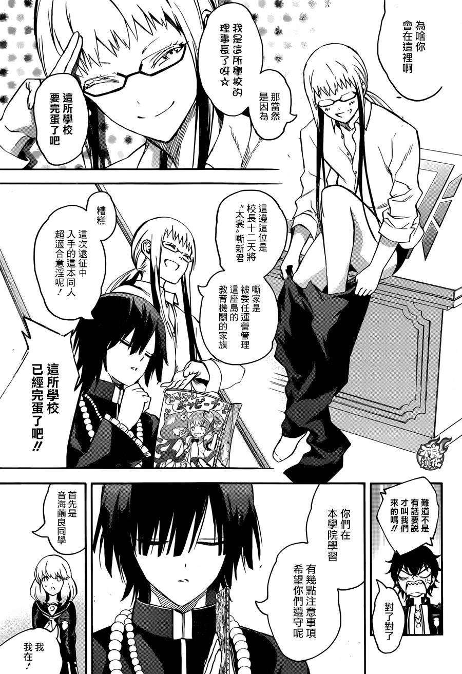 双星之阴阳师38 丑陋的愿望