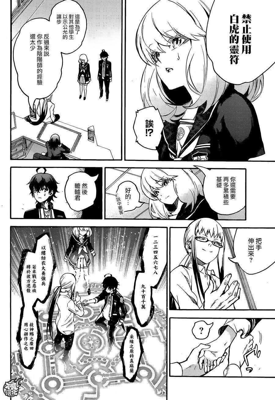 双星之阴阳师38 丑陋的愿望