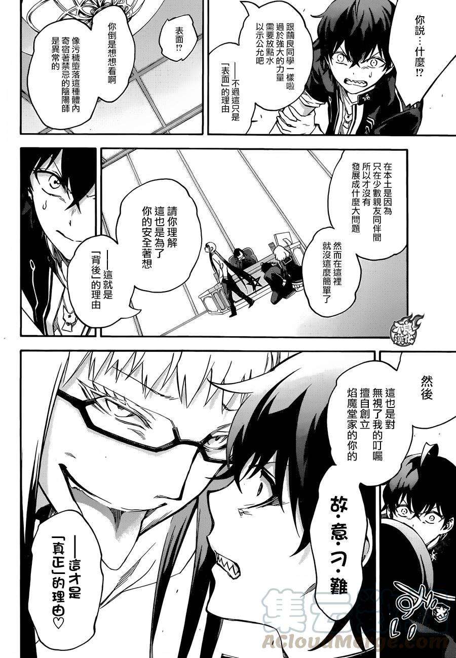 双星之阴阳师38 丑陋的愿望