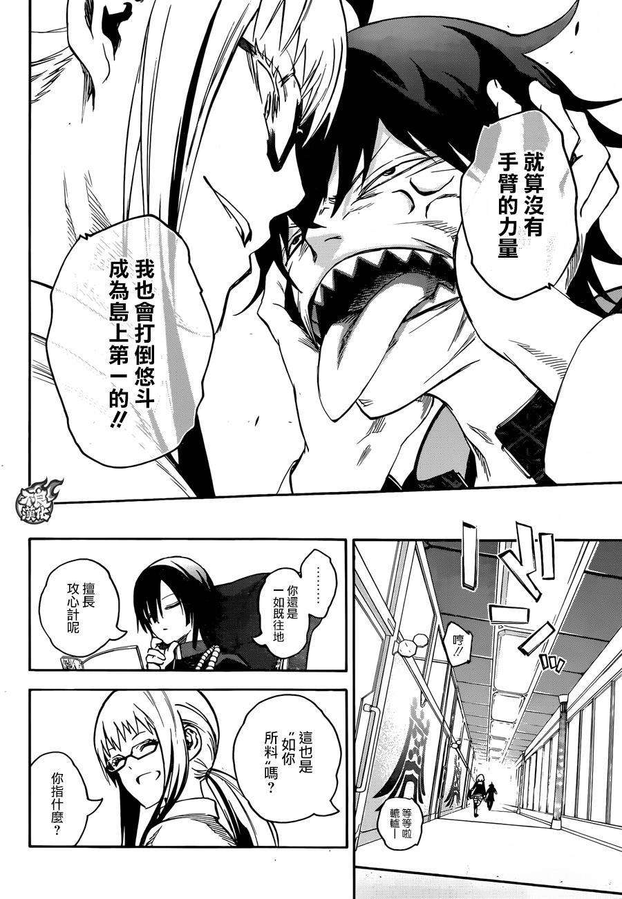 双星之阴阳师38 丑陋的愿望