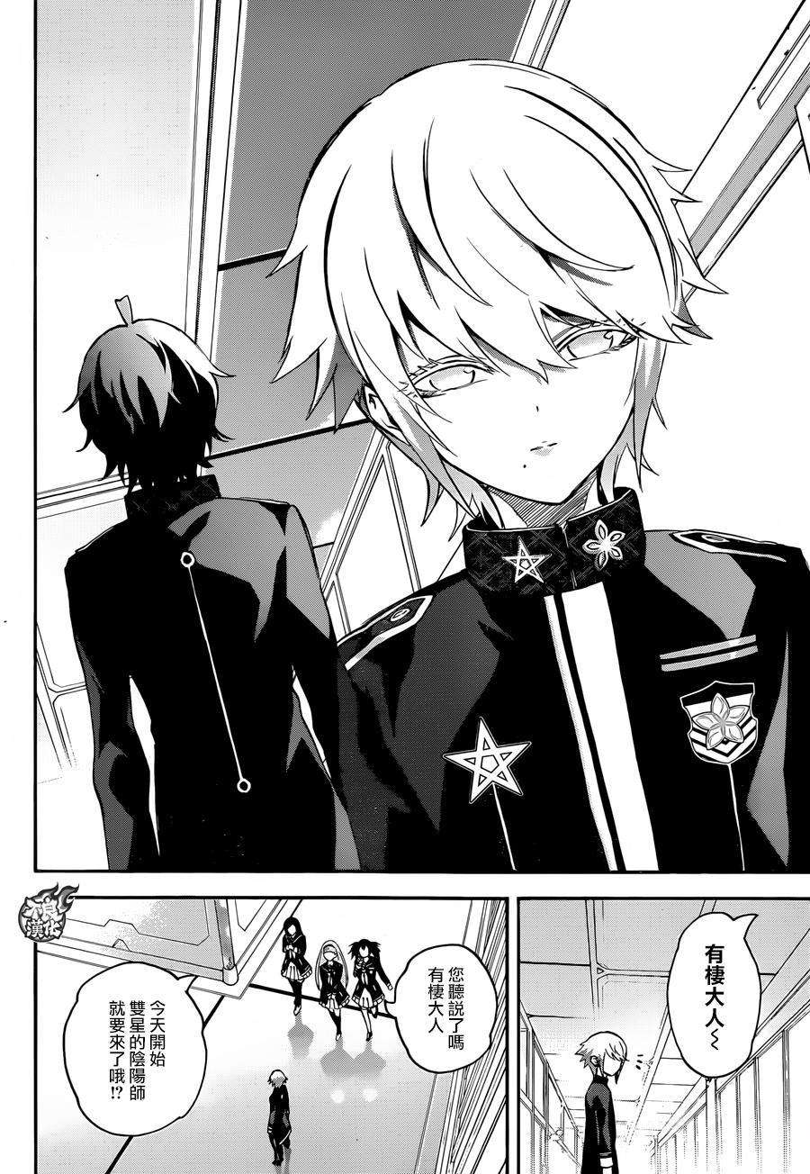 双星之阴阳师38 丑陋的愿望