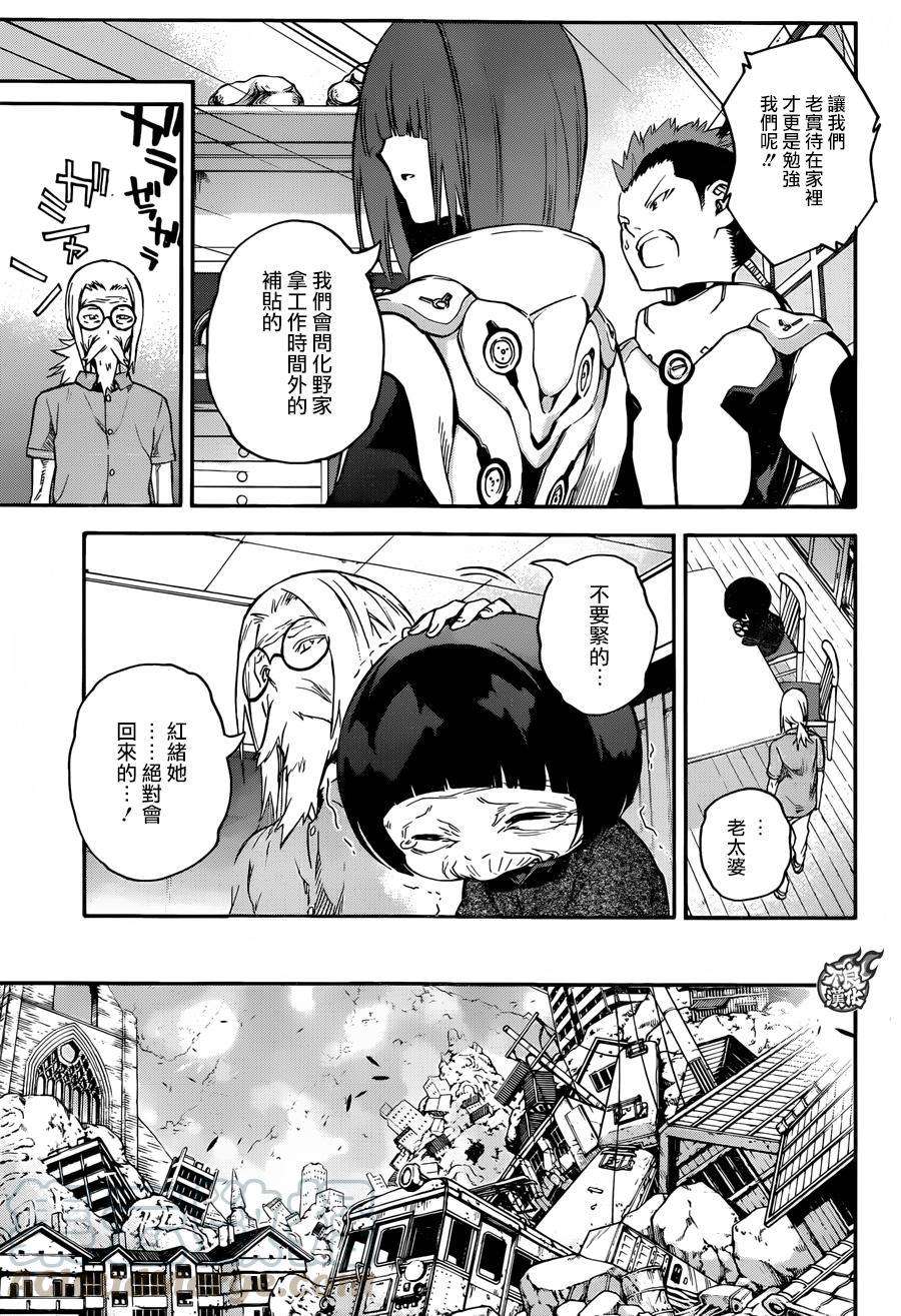 双星之阴阳师38 丑陋的愿望