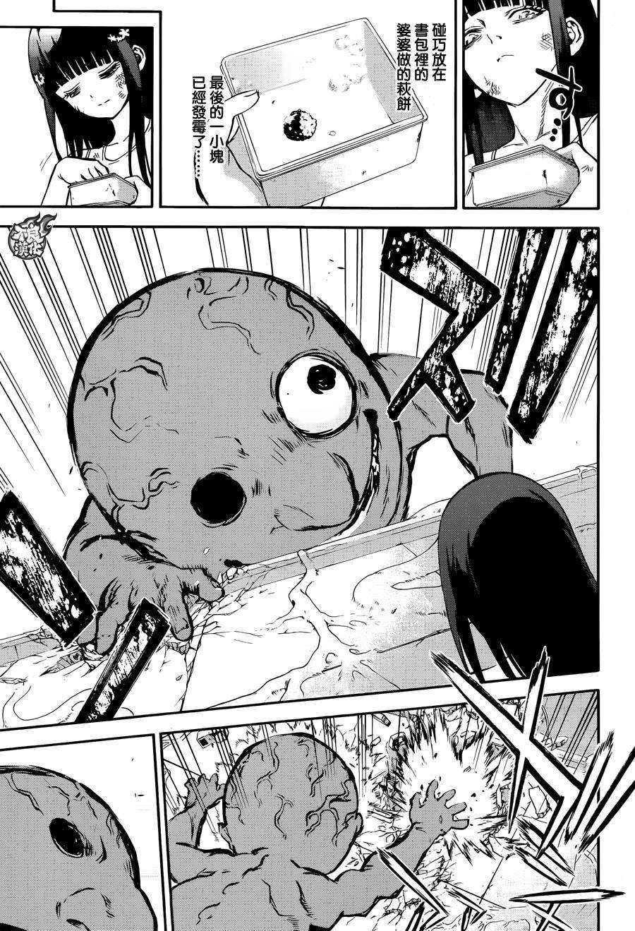 双星之阴阳师38 丑陋的愿望