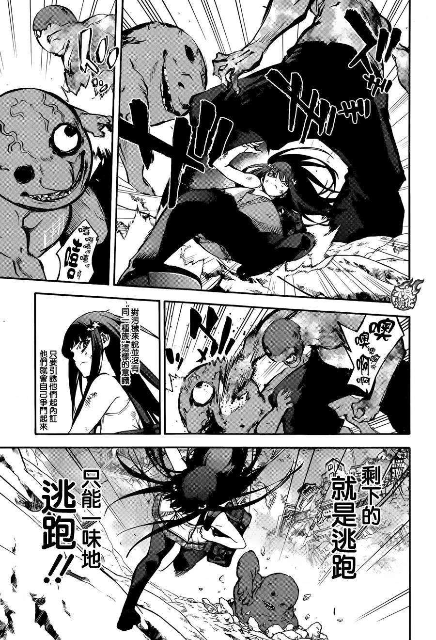 双星之阴阳师38 丑陋的愿望